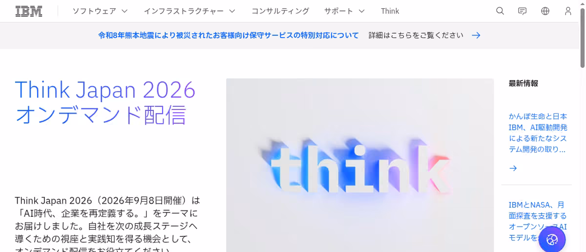 IBM desktop homepage showing its current brand and services