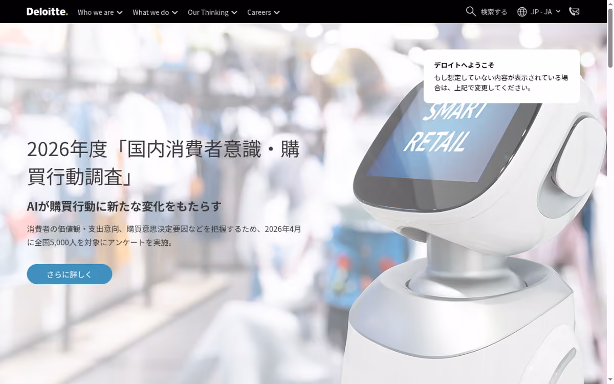 Deloitte desktop homepage showing its current brand and services