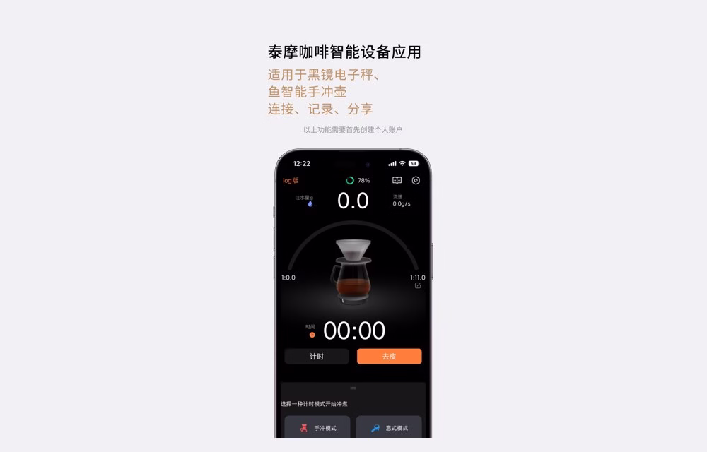 TIMEMORE Coffee app screenshot from its App Store listing showing a brewing curve
