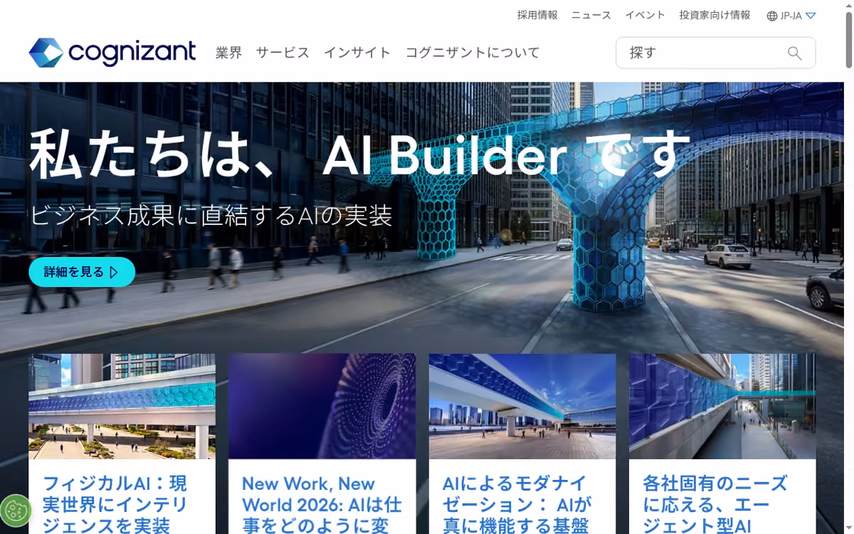 Cognizant desktop homepage showing its current brand and services